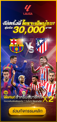 กิจกรรมทายผลบอล