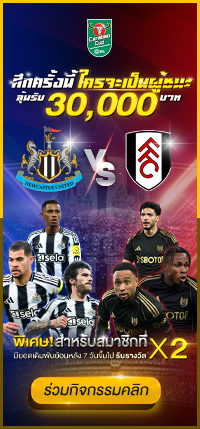 กิจกรรมทายผลบอล